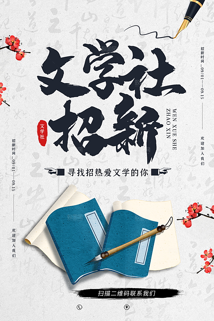 大学校园社团纳新篮球活动海报
