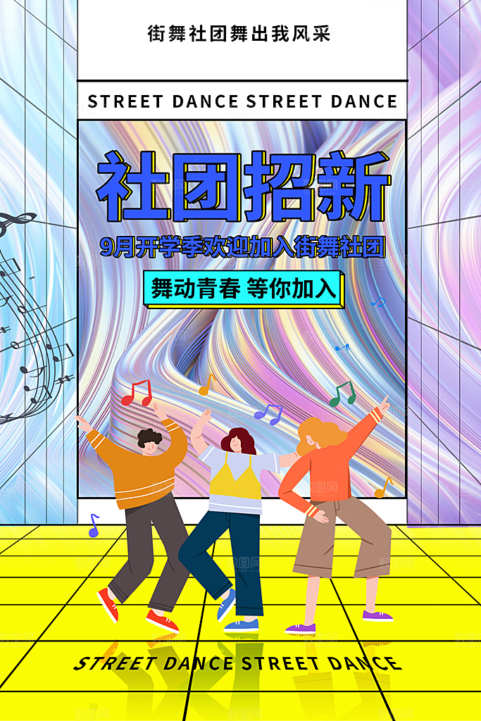 大学校园社团纳新篮球活动海报