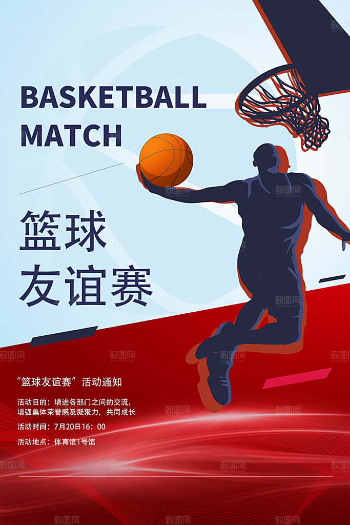 大学校园社团纳新篮球活动海报