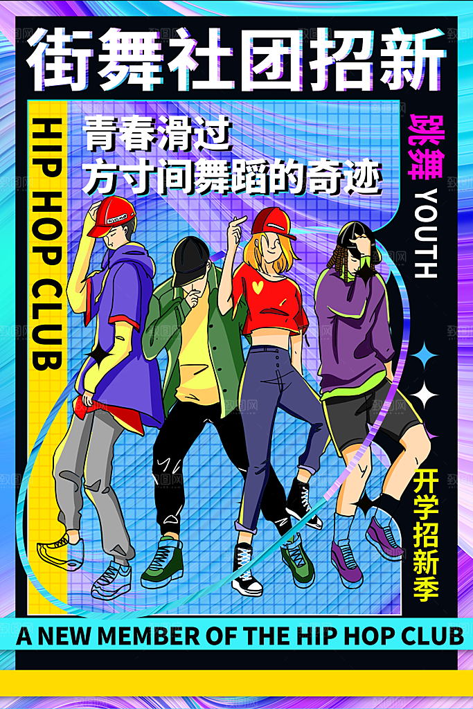 大学校园社团纳新篮球活动海报