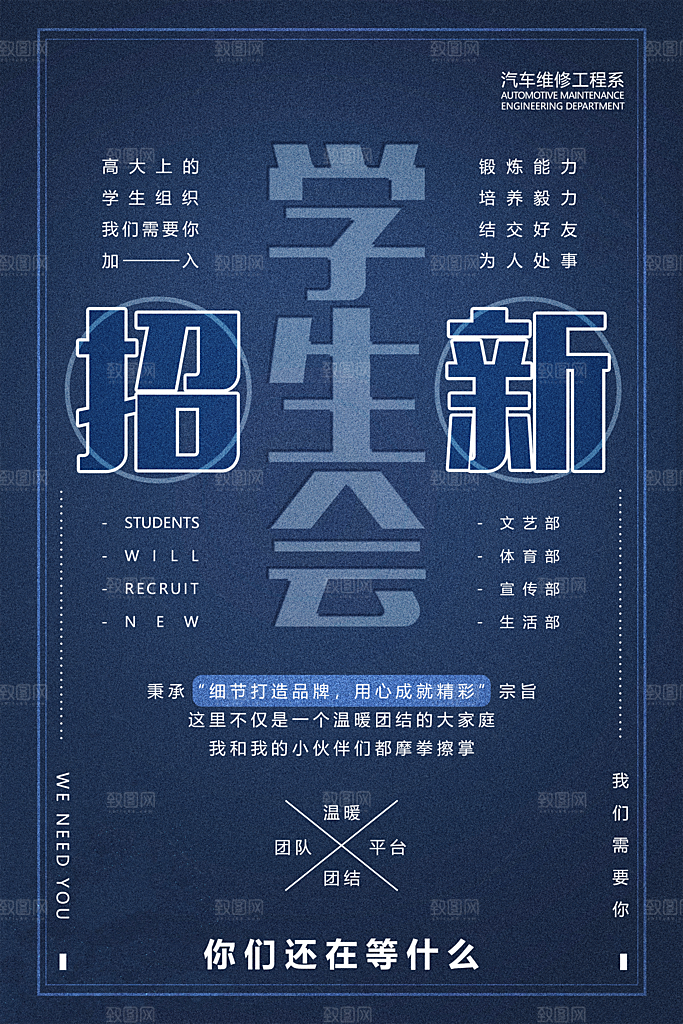 大学校园社团纳新篮球活动海报