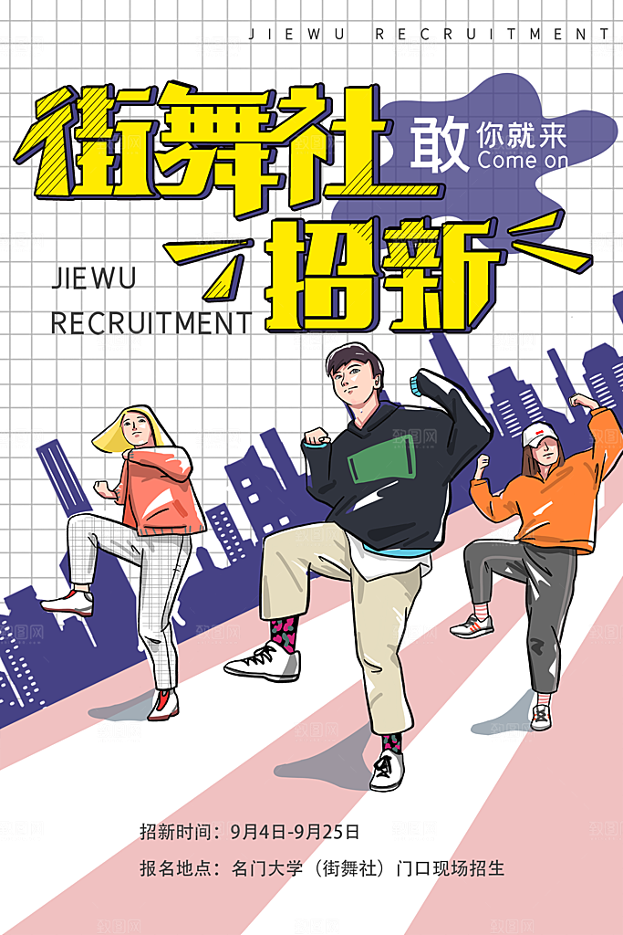 大学校园社团纳新篮球活动海报