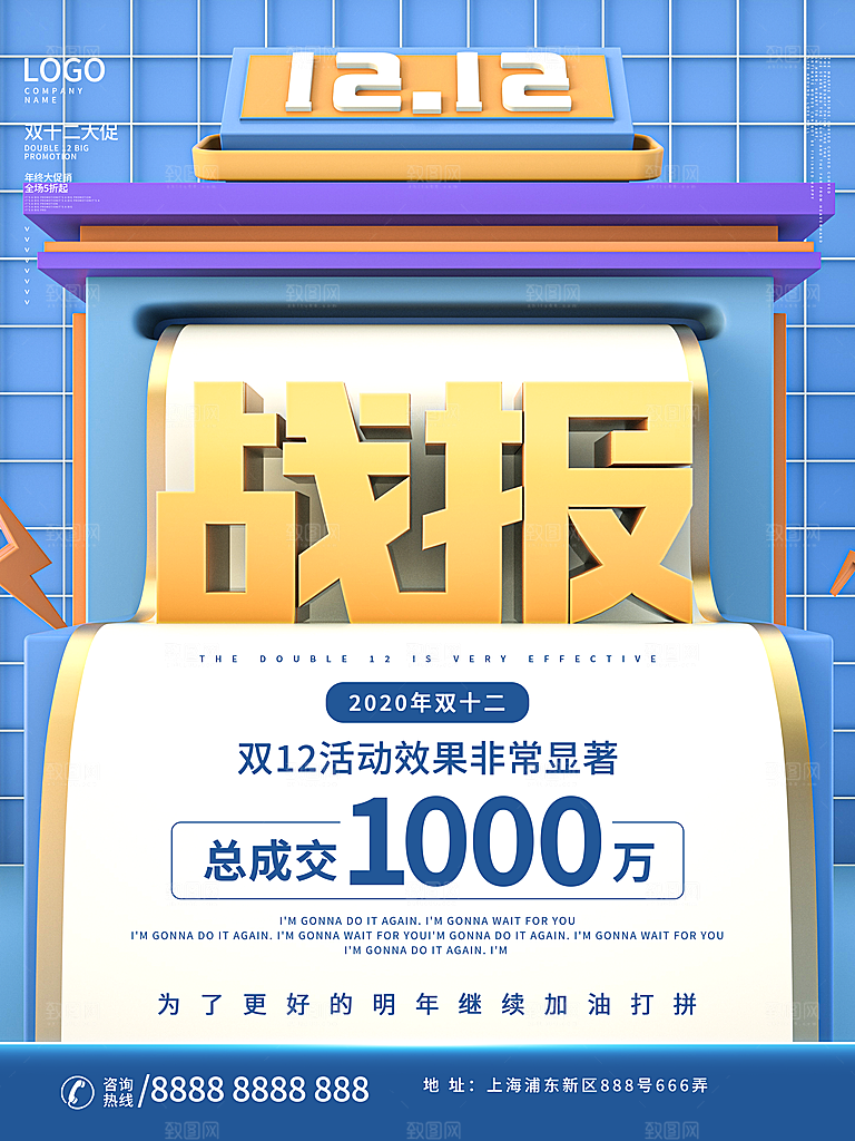 双十二购物节宣传推广海报