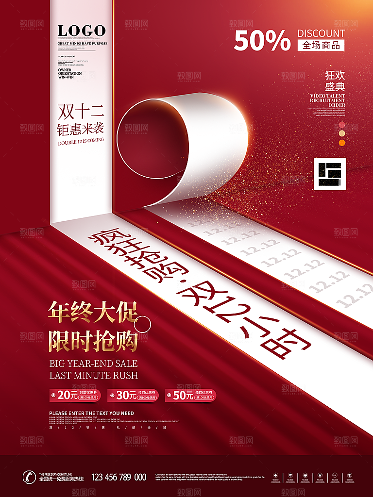 双十二购物节宣传推广海报