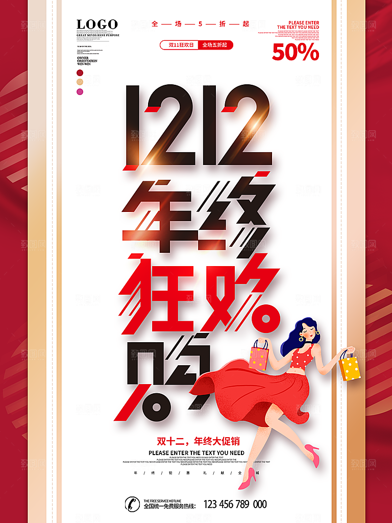 双十二购物节宣传推广海报