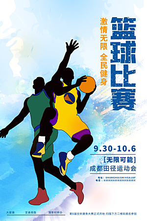 大学校园社团纳新篮球活动海报