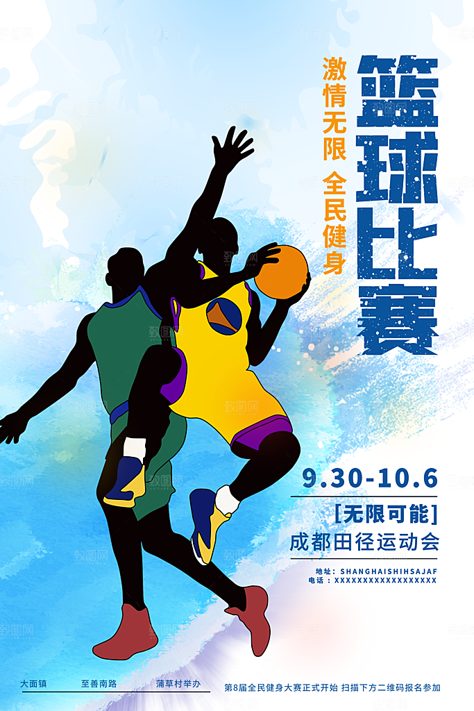 大学校园社团纳新篮球活动海报