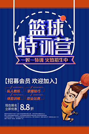 大学校园社团纳新篮球活动海报