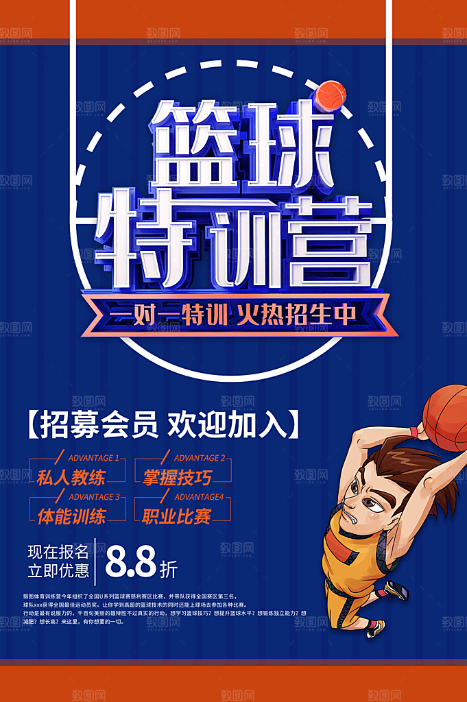 大学校园社团纳新篮球活动海报