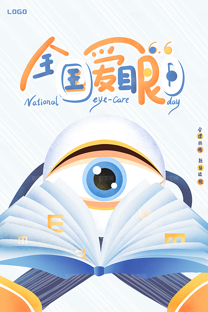 全国爱眼日节日宣传海报