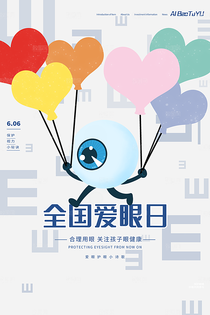 全国爱眼日节日宣传海报