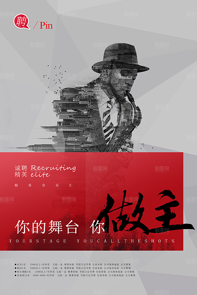 企业招聘海报宣传单