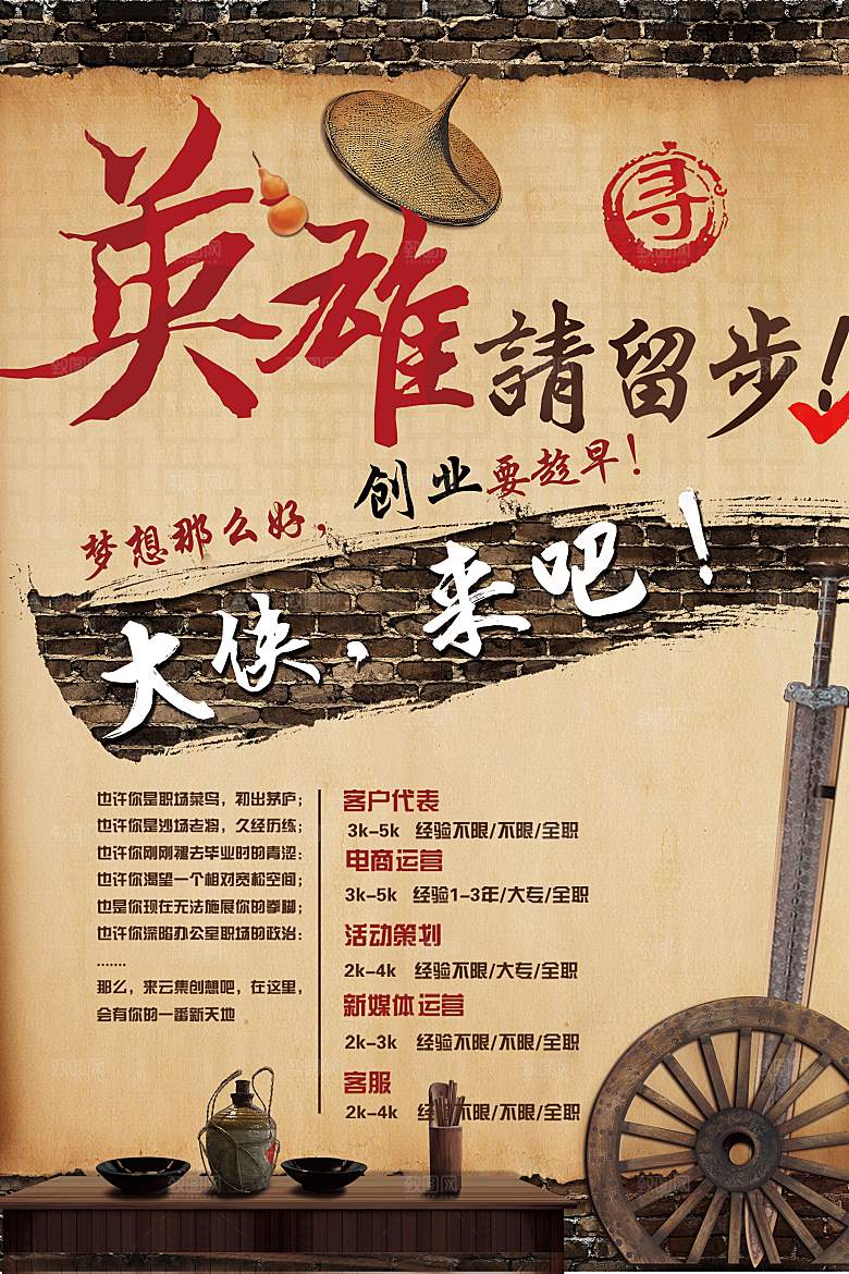 企业招聘海报宣传单