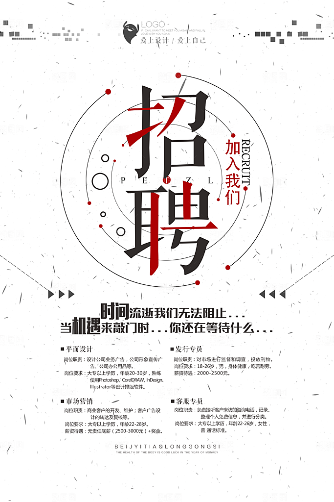 企业招聘海报宣传单
