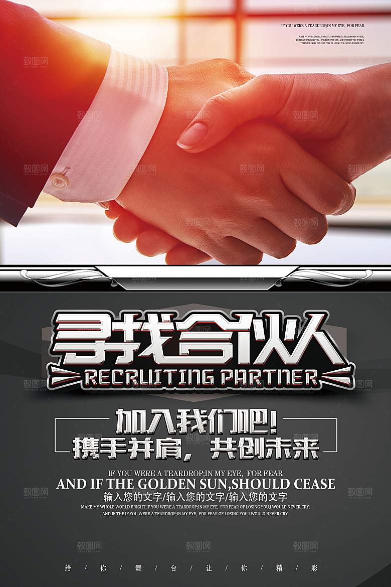 企业招聘海报宣传单