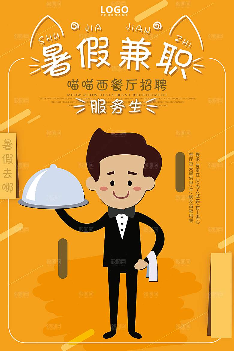 企业招聘海报宣传单
