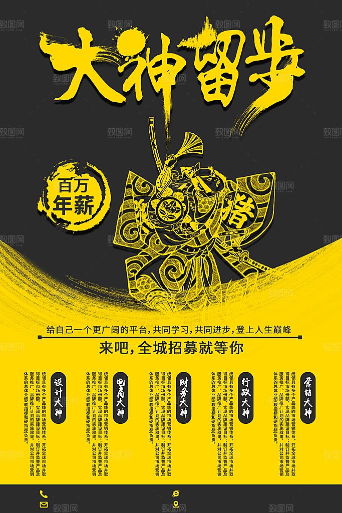 企业招聘海报宣传单