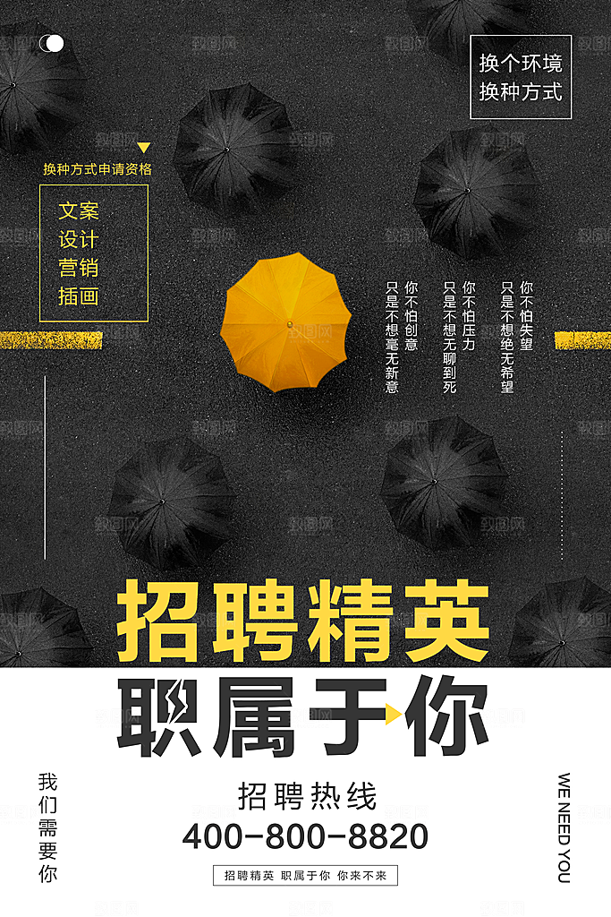 企业招聘海报宣传单