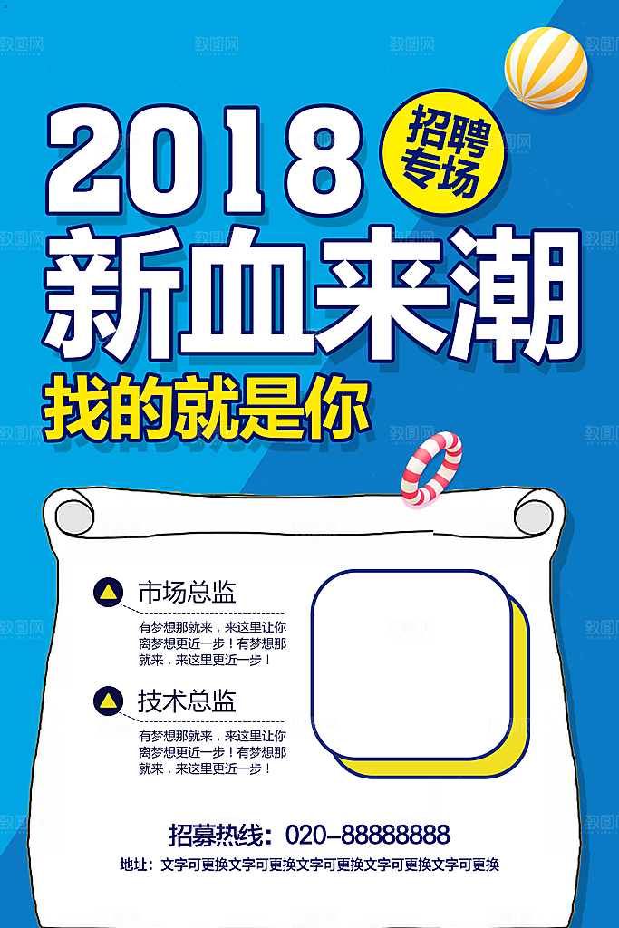 企业招聘海报宣传单
