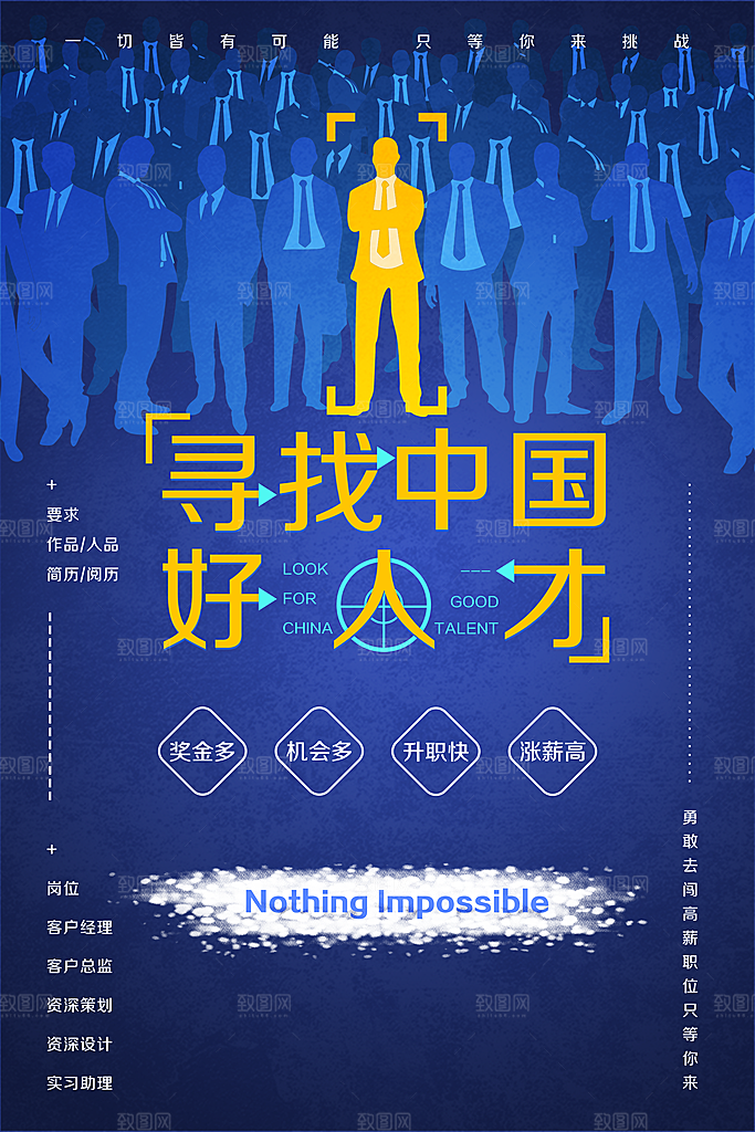 企业招聘海报宣传单