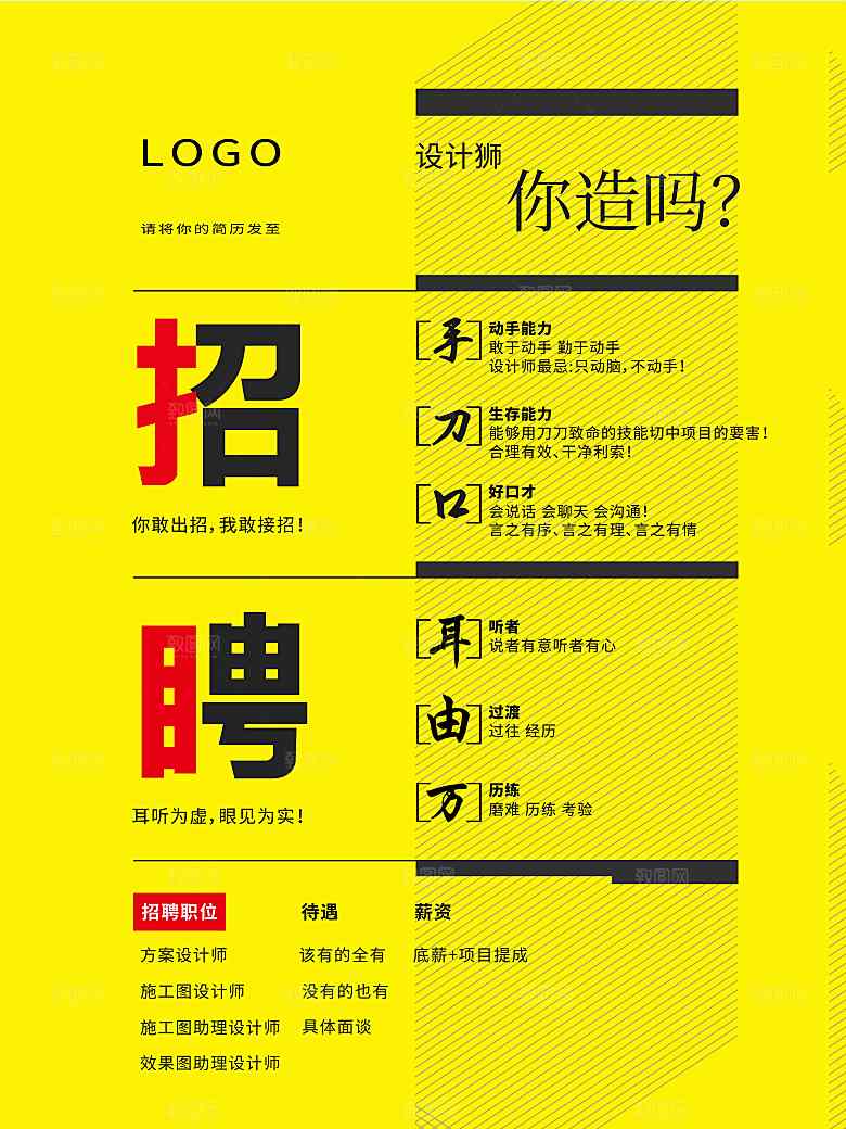 企业招聘海报宣传单