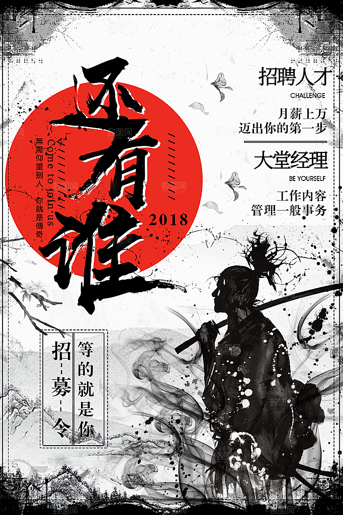 企业招聘海报宣传单
