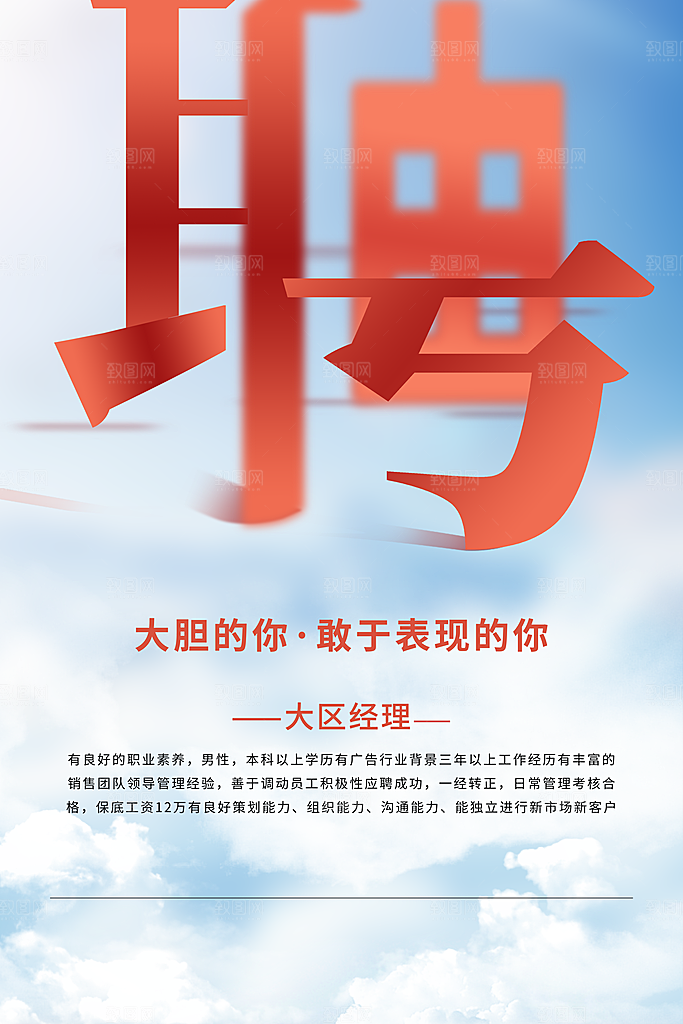 企业招聘海报宣传单