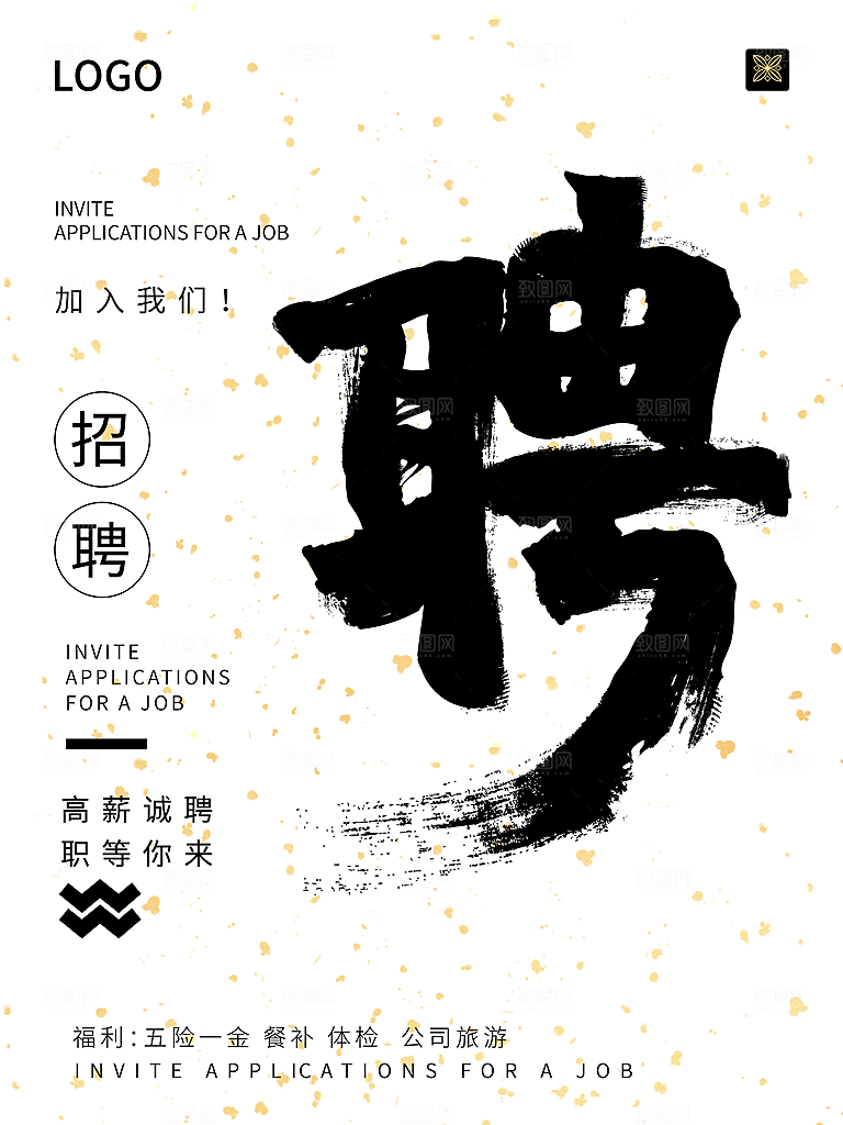 企业招聘海报宣传单