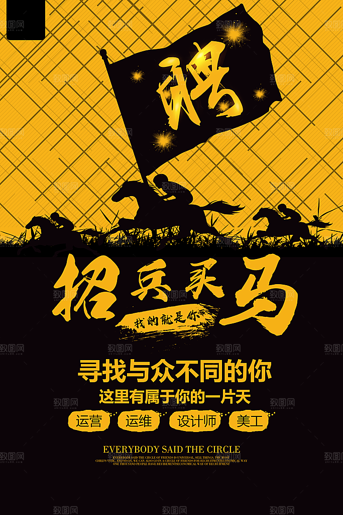 企业招聘海报宣传