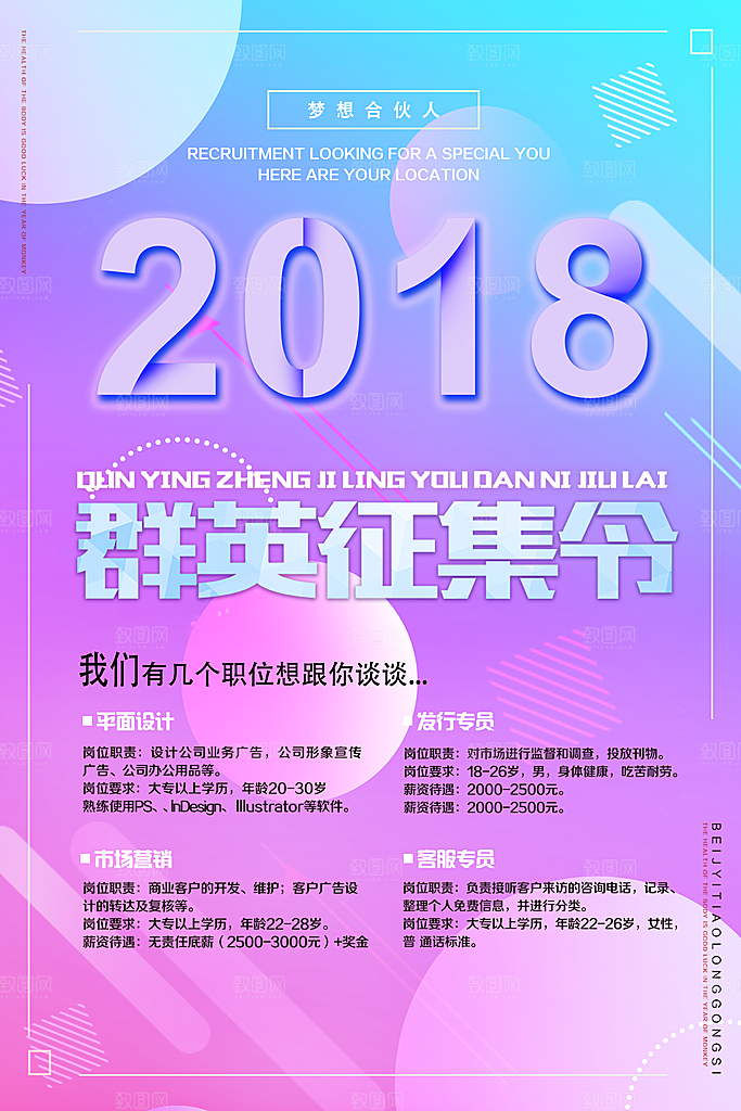 企业招聘海报宣传