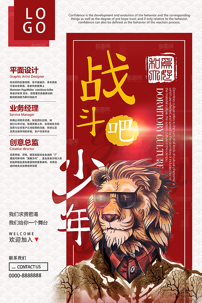 企业招聘海报宣传