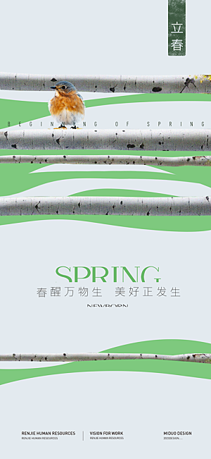 立春节气海报单图