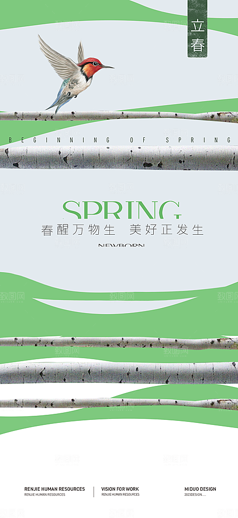 立春节气海报单图