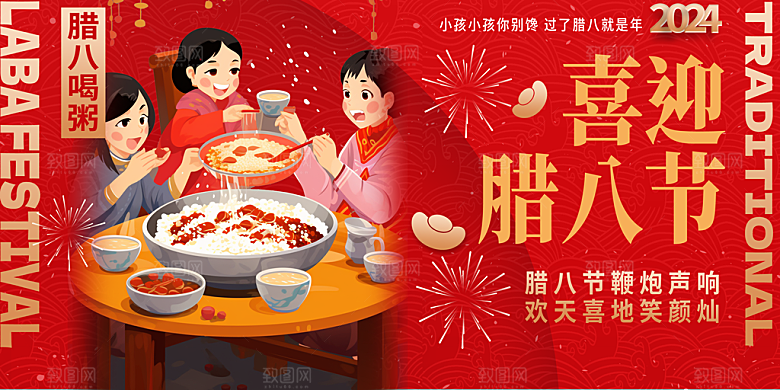 传统节日腊八喜庆插画海报展板