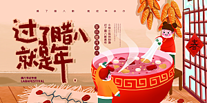 传统节日腊八喜庆插画海报展板