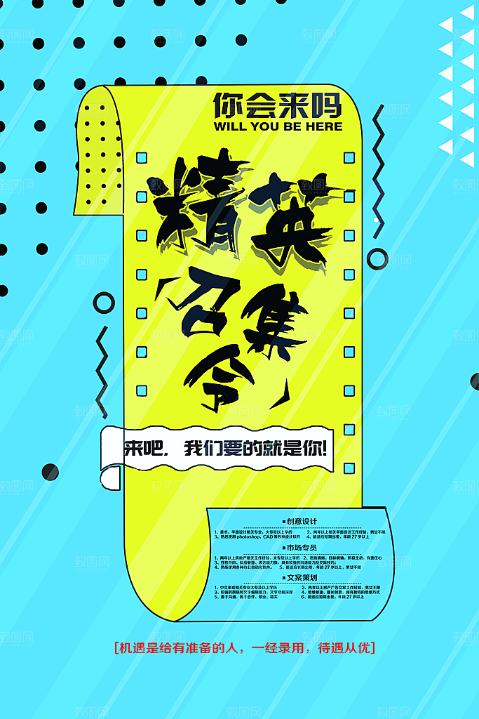 企业招聘海报宣传单