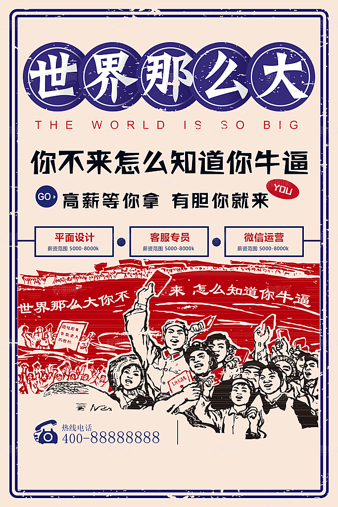企业招聘海报宣传单
