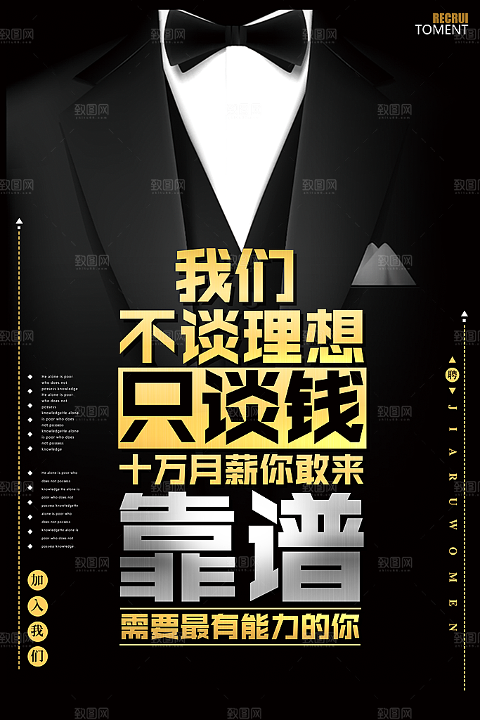 企业招聘海报宣传单