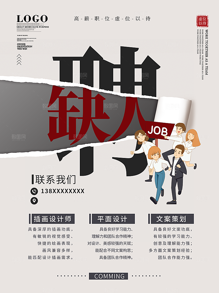 企业招聘海报宣传单