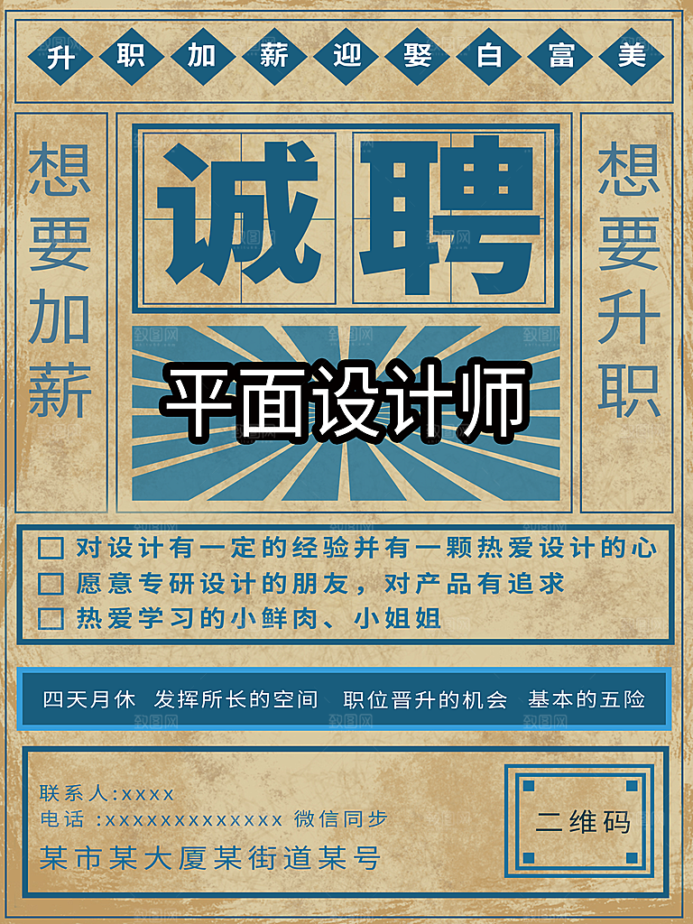 企业招聘海报宣传单