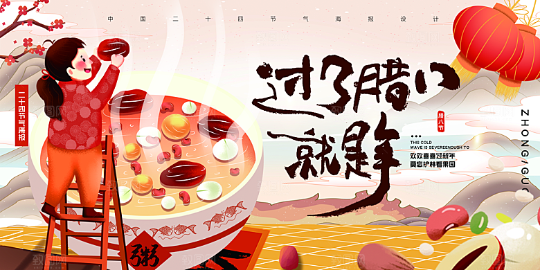 传统节日腊八喜庆插画海报展板