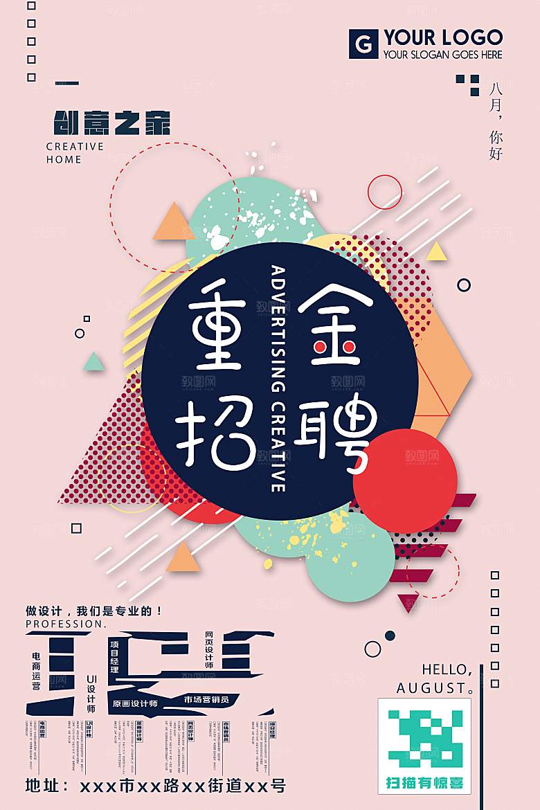 企业招聘海报宣传