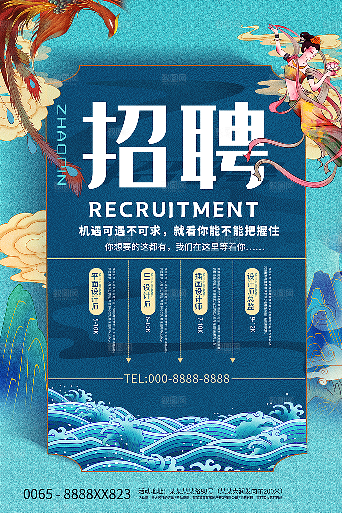 企业招聘海报宣传单