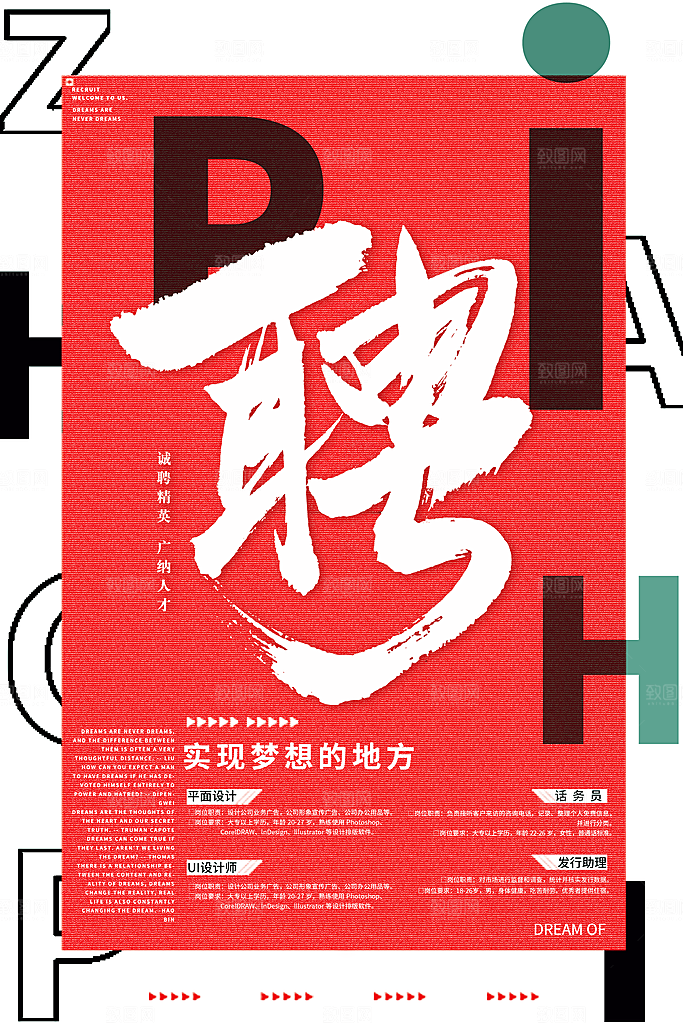 企业招聘海报宣传单