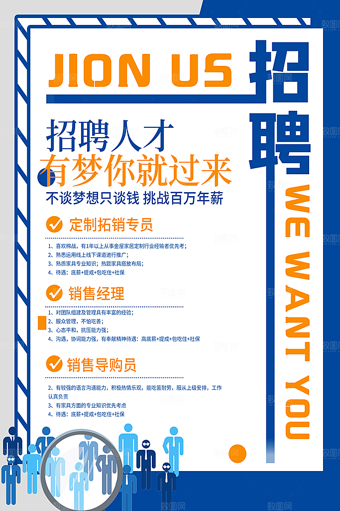 高薪诚聘招聘信息