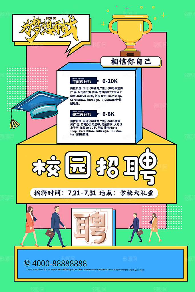 高薪诚聘招聘信息