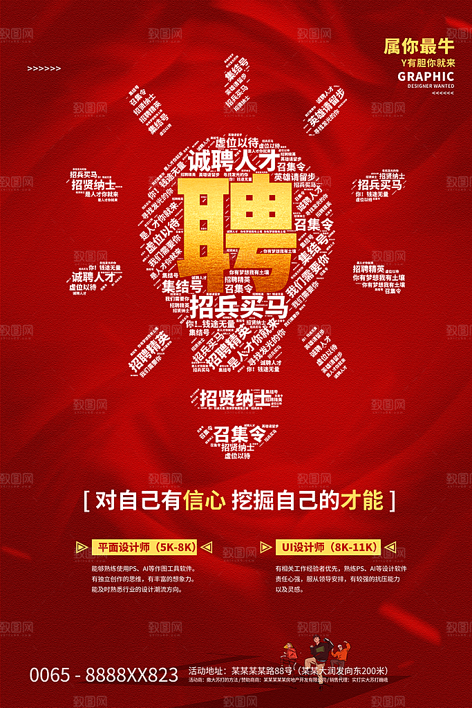 高薪诚聘招聘信息