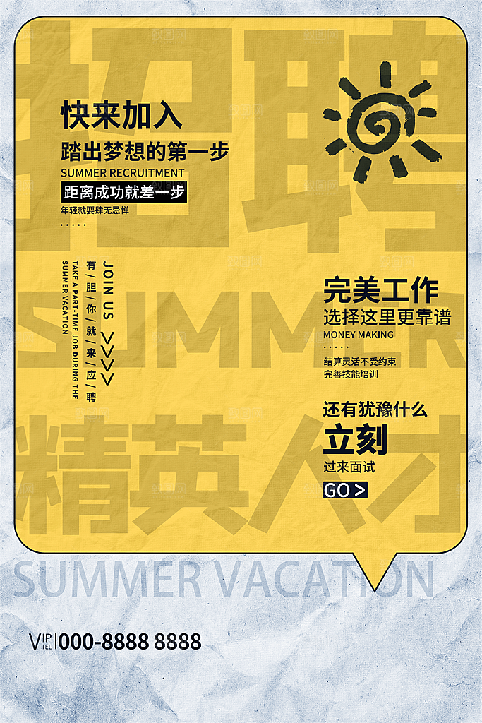 高薪诚聘招聘信息