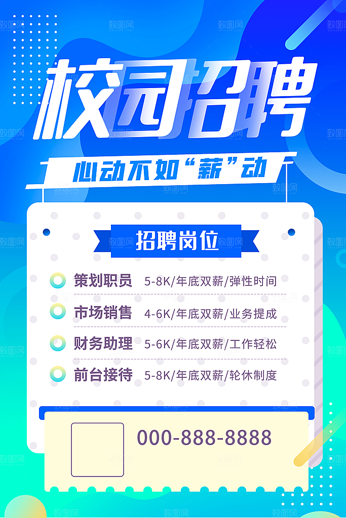 高薪诚聘招聘信息