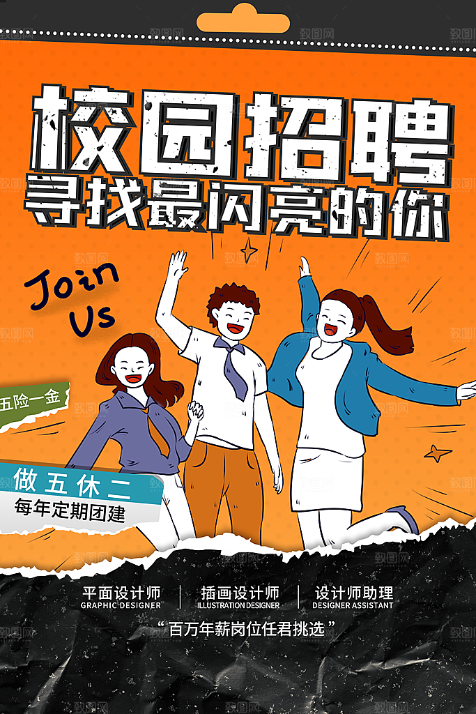 高薪诚聘招聘信息
